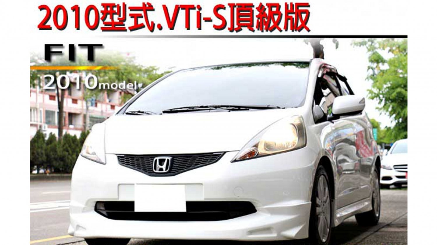 Honda 本田 Fit 09年honda Fit 白色本田中古車 台中車庫