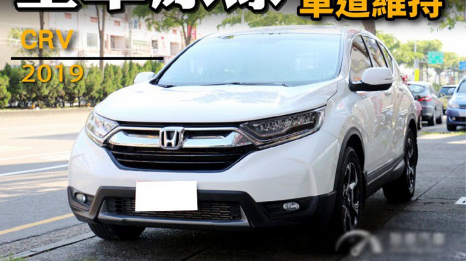 Honda 本田 Cr V 19年honda Crv 白色本田中古車 台中車庫