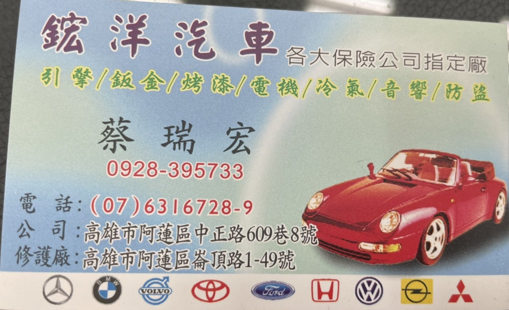 鋐洋汽車修護廠