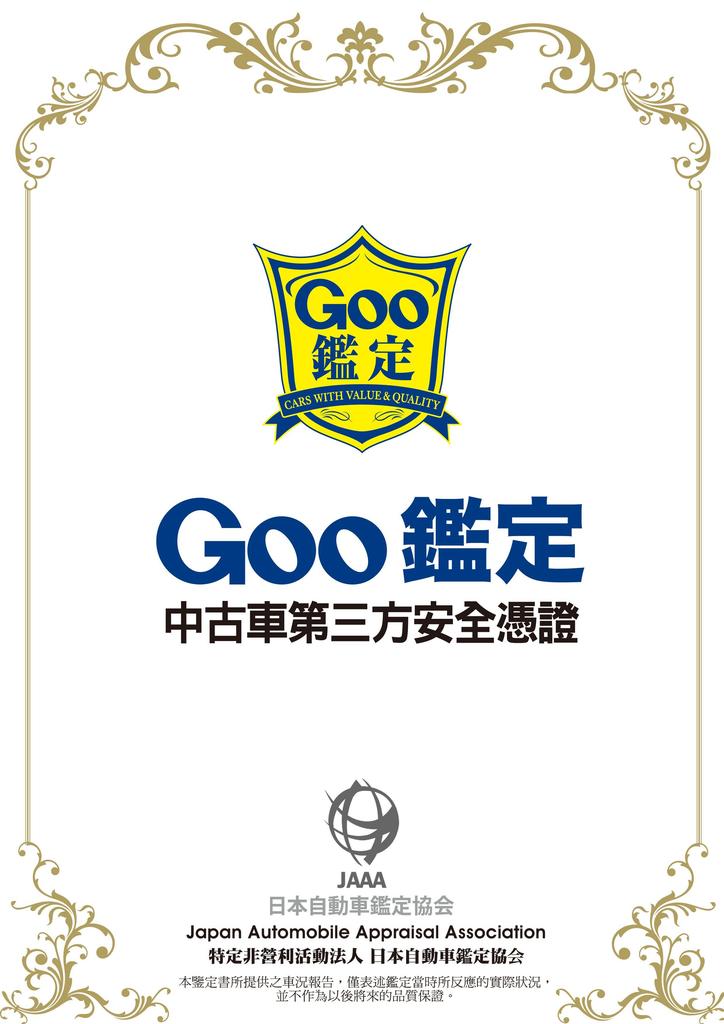 如何從goo鑑定證書判斷這台車可不可以買